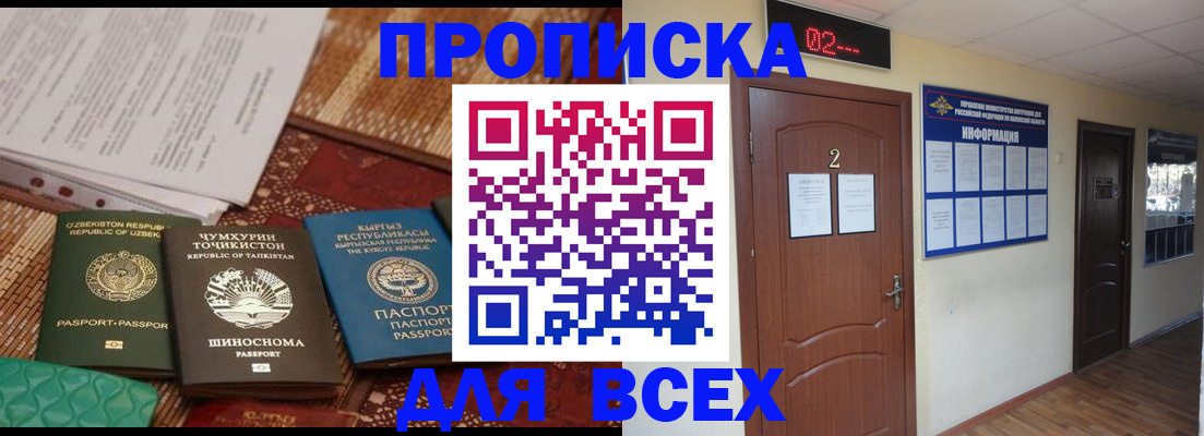 временная регистрация надежно в Балашихе