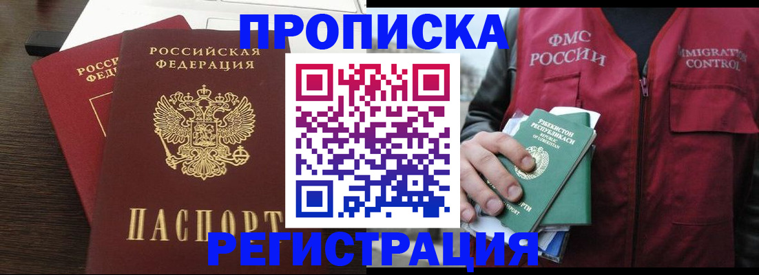 прописка законно в Балашихе