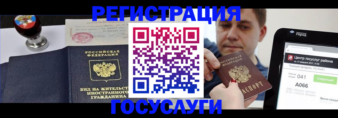 временная регистрация для школы в Балашихе