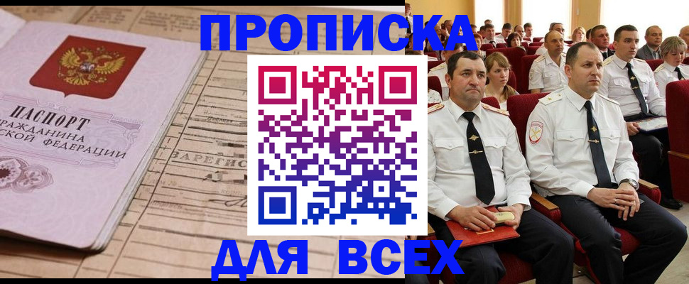 прописка для работы в Балашихе