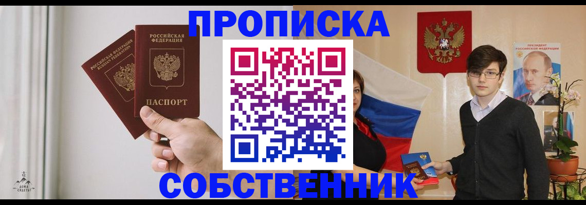 прописка для военкомата в Балашихе